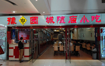 城隍廟小吃店裝修